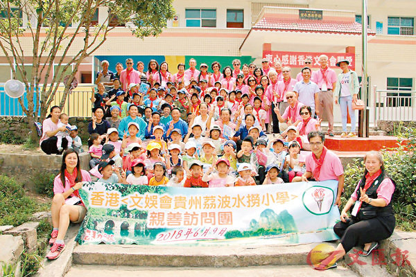 ■文娛會一行27人前往貴州山區學校進行親善探訪。