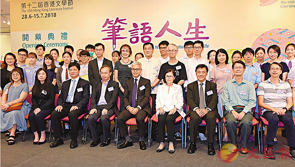 ■多位嘉賓和學生出席「第十二屆香港文學節」開幕禮。 中通社