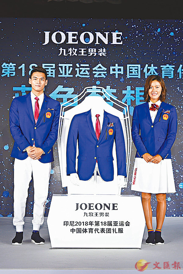 ■中國隊泳手徐嘉余(左)和劉湘身穿中國隊的2018亞運會新款禮服亮相。 中新社