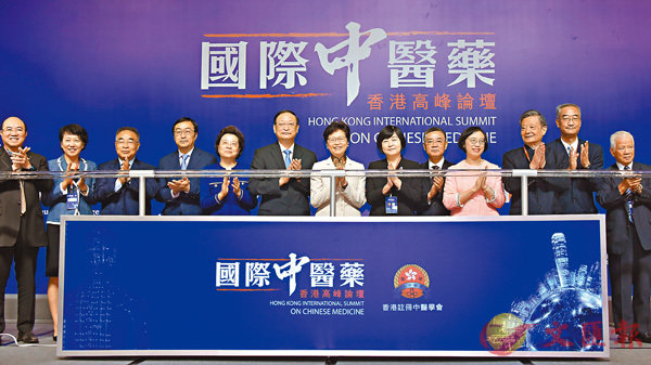 國際中醫藥香港高峰論壇昨日舉行A林鄭月娥]左七^等出席C