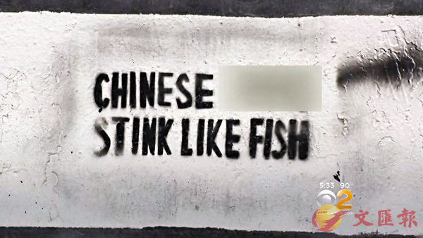 ■華人社區的超市外牆被塗上「華裔女的XX如臭魚」字句。 網上圖片
