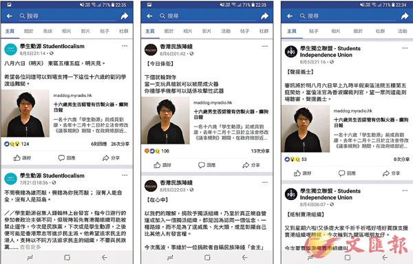  2018年8月5日A3個u獨派v組織相約在facebook上發佈相近的內容A呼籲支持者到法庭撐劉康C