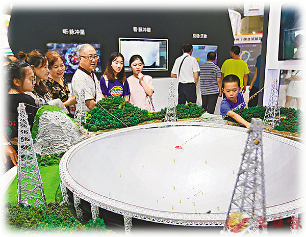「中国天眼」模型亮相国际智博会