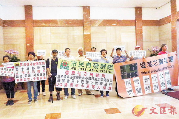 ■兩民間團體往選管會示威。 香港文匯報記者殷翔 攝