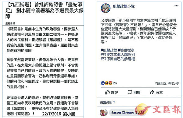■「狙擊政棍小隊」回帶返劉小麗兩年前寫�鷜g文叫《政治原則不可違  〈確認書〉不能簽！》。 網上截圖