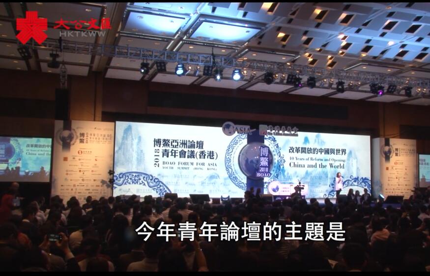 探討�u改革開放的中國與世界�v博鰲論壇青年會議揭幕