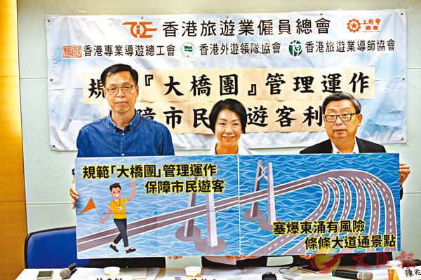 ■多個旅遊組織昨日召開記者會，敦促政府規管「大橋團」。 香港文匯報記者曾慶威  攝