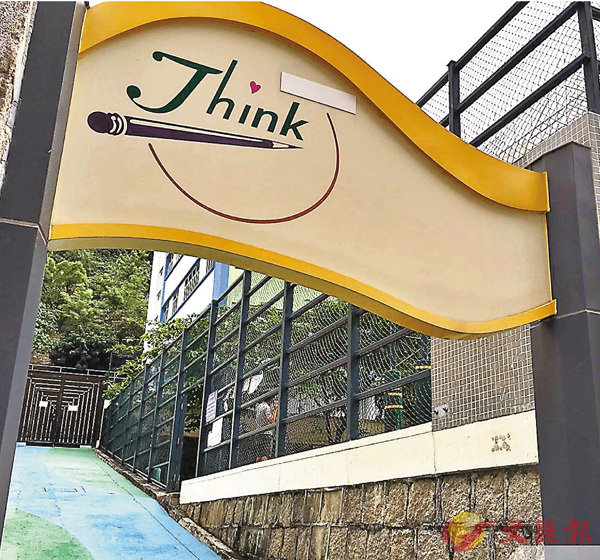 ■長沙灣廣利道的崇正中學校舍有兩個入口，分別有「Think」及「崇正中學」名牌。 港台圖片