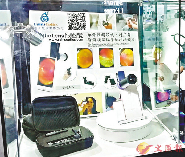 ■雨點光學研發的光學技術可以在手機上檢測視網膜病變。香港文匯報記者李昌鴻  攝