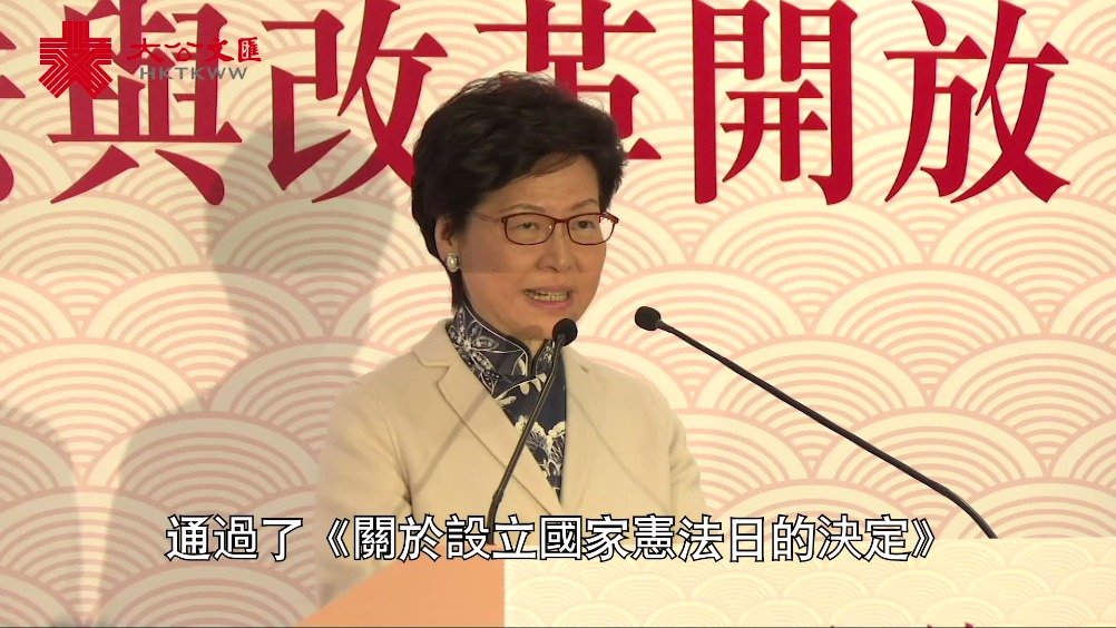 林鄭月娥�G港人需加強全面認識憲法