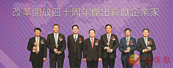 ■改革開放四十周年傑出貢獻企業家領獎 香港文匯報記者潘達文  攝