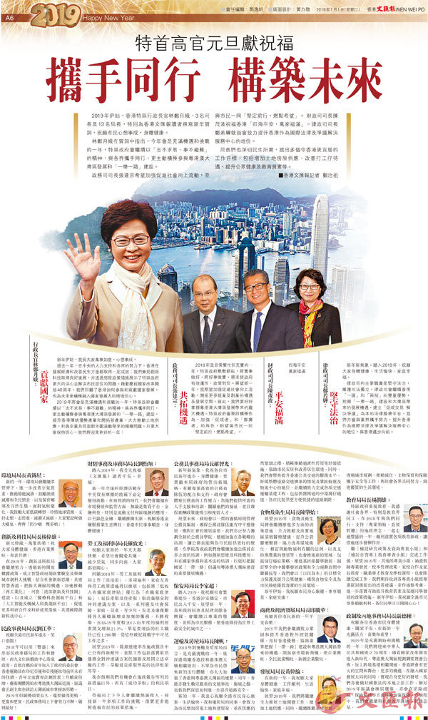 特首高官元旦獻祝福 攜手同行 構築未來
