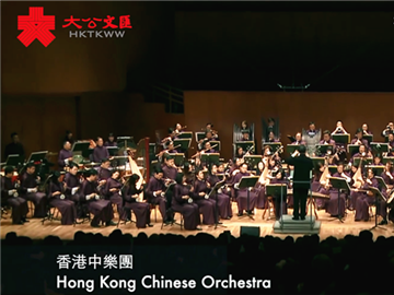 初五迎財神 香港中樂團送您�m財神到�n�I