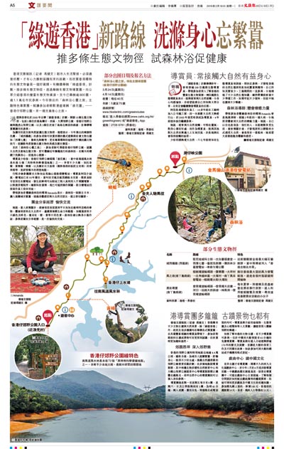 「綠遊香港」新路線 推多條生態文物徑