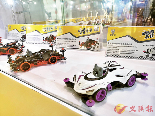 文汇报 > 中国经济 > 正文  玩具展上,一款主打四驱车情怀产品的玩具