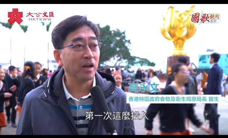 國歌快閃|高永文:盼全國人民知道港人認真積極學唱國歌