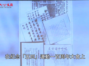 �u五四�v百年|王志民�G港青應接過歷史接力棒