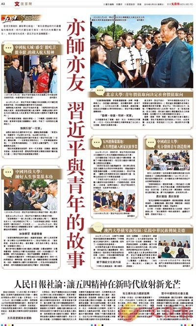亦師亦友 習近平與青年的故事
