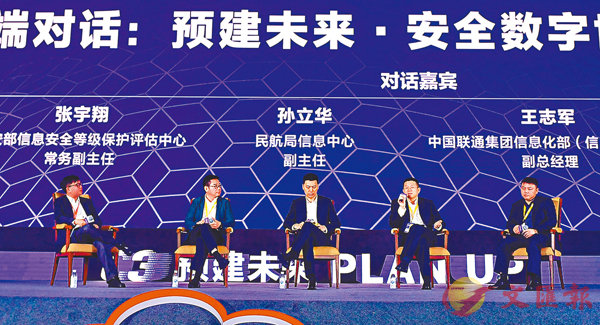 ■2019年C3安全峰會現場。記者李兵 攝