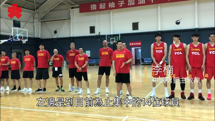 直擊中國男籃備戰世界盃首訓 