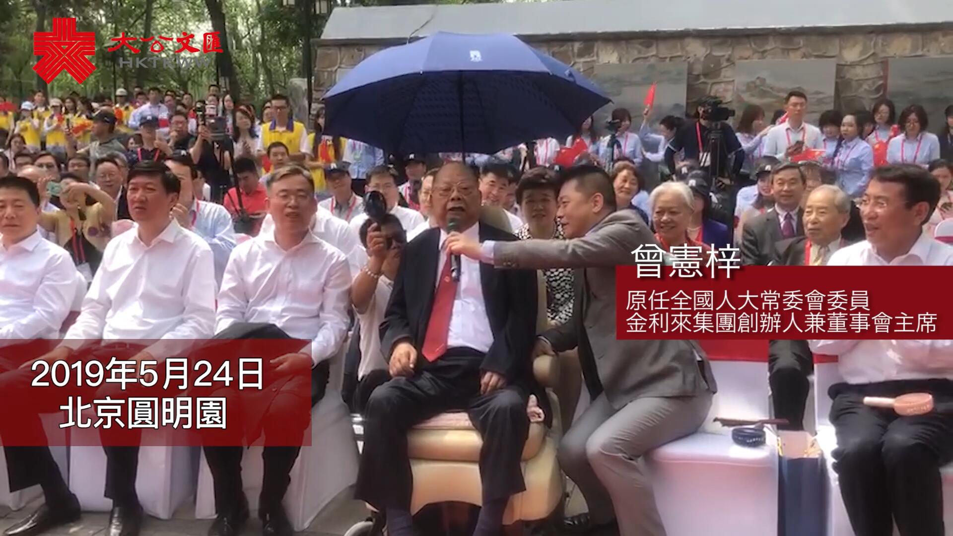 在圓明園 85歲的曾憲梓帶頭唱起了這首歌 