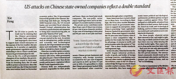 謝鋒《金融時報》發文：美對中國經濟持霸權邏輯雙重標準