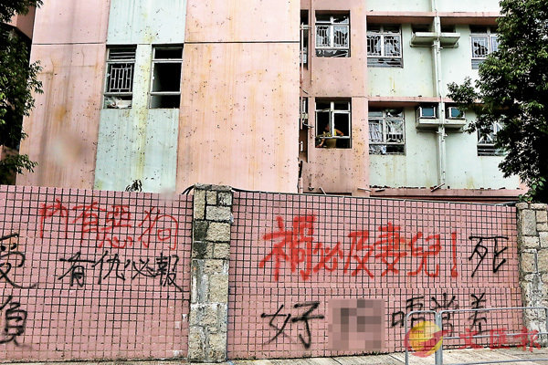 宿舍外牆遭惡毒語言塗鴉C 香港文匯報記者 攝