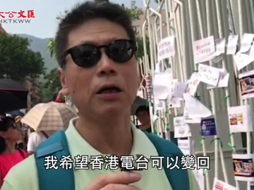 包圍香港電台 | 港台鐵粉�G期待它不再偏頗變回原來的樣子 