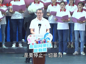 �u守護香港�P家庭同樂日�v|陳茂波�G香港須停止暴力重回正軌 