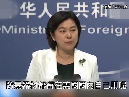 美方或將暫停向香港出售執法設備 華春瑩�G要留著自己用嗎? 