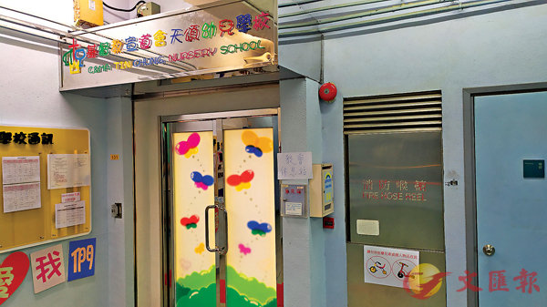 ■天頌幼兒學校門口標明「教會休息站」。香港文匯報記者 攝