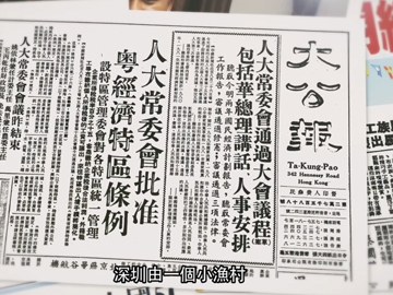 國慶70周年 | 大公報帶你回顧�G首批�u經濟特區�v開放 