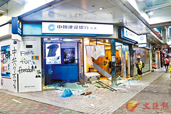■銅鑼灣一間建行分行的設施遭損毀。香港文匯報記者  攝
