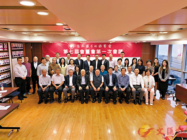 ■香港僑界社團聯會在該會會所舉行特別會員大會，選出第七屆會董會及領導班子。