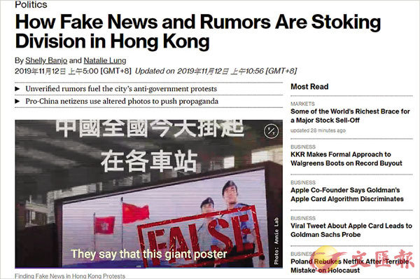 ■彭博社刊出《假新聞和謠言如何在香港煽動分裂》一文，指出網絡謠言、假新聞和政治宣傳正在淹沒香港。 彭博社