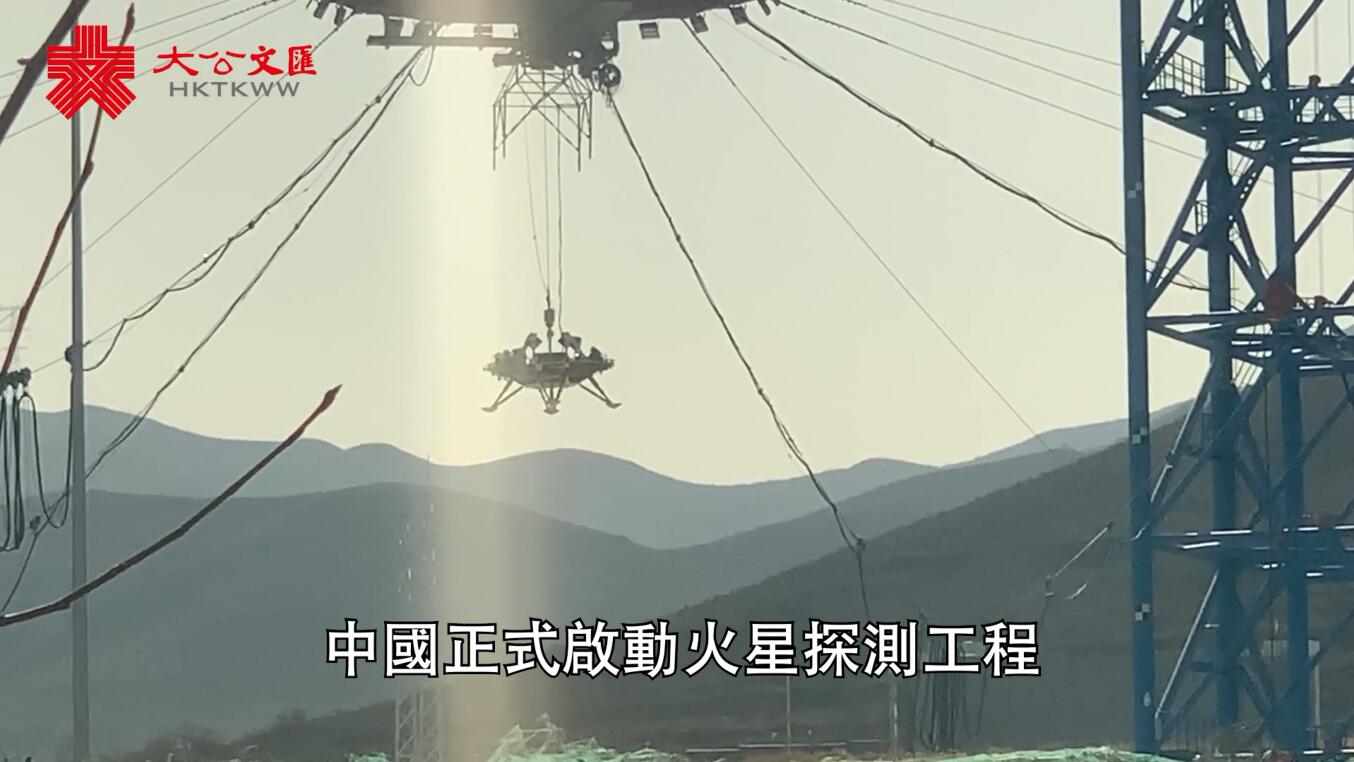 中國火星探測任務首次公開亮相  完成著陸器懸停避障試驗 