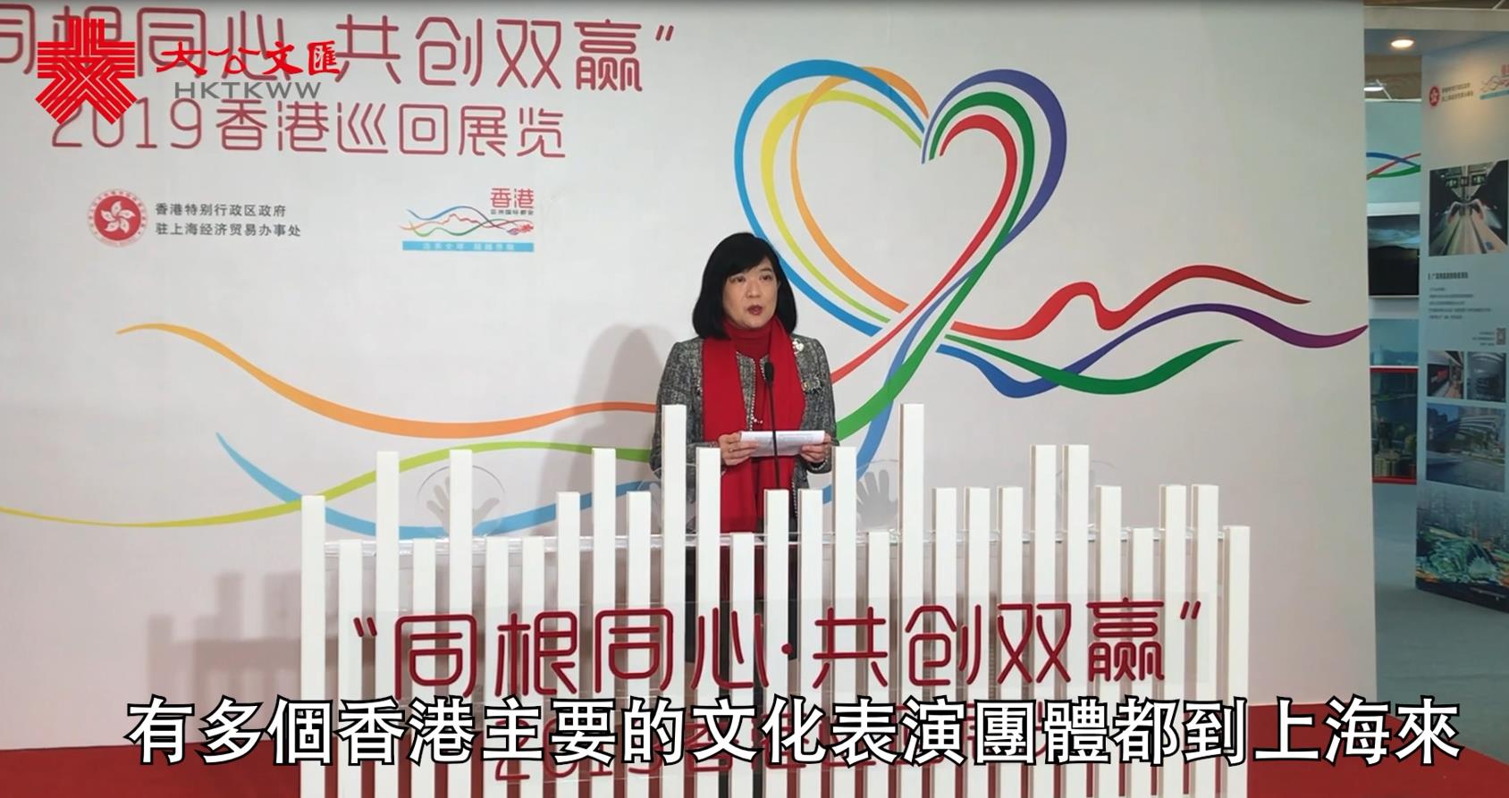 �u同根同心 �E 共創雙贏�v2019香港巡迴展覽在滬揭幕 