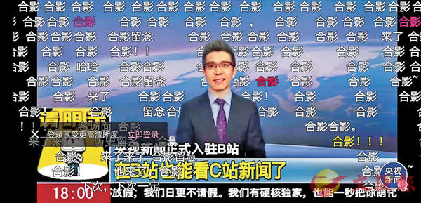 ■「央視新聞」入駐B站，人氣爆棚。   網上截圖