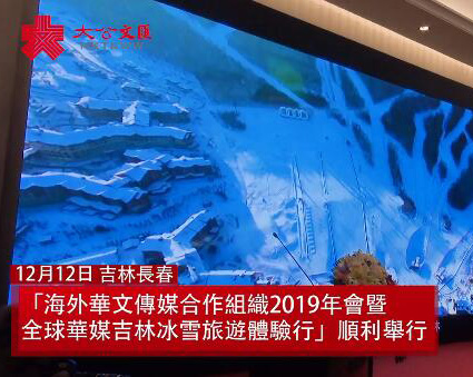 全球華媒吉林冰雪旅遊體驗行今啟動 