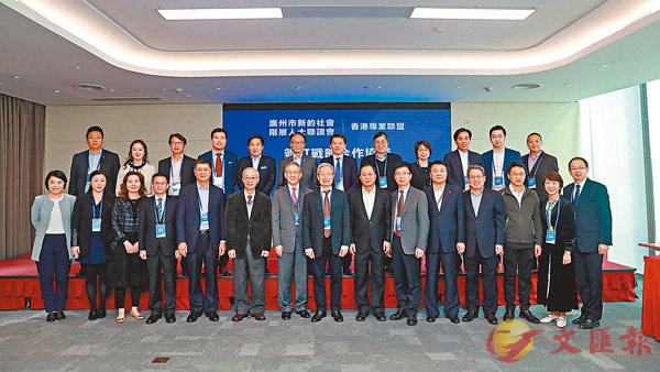 ■穗港專業人士聯誼交流活動在廣州舉行。 香港文匯報記者敖敏輝 攝