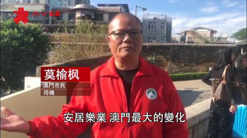 澳門回歸20周年�U市民:支持國家澳門更幸福 