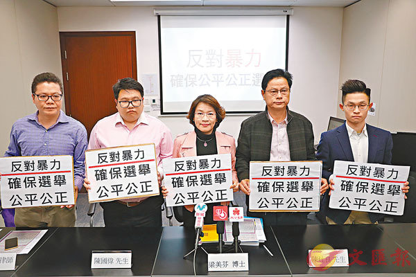 ■梁美芬指反對暴力，確保公平公正選舉記者會。香港文匯報記者 攝