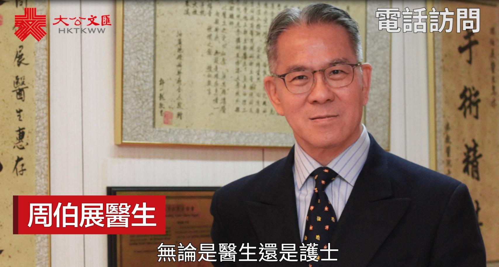 周伯展醫生:罷工喪失專業精神 病人福祉是第一位 