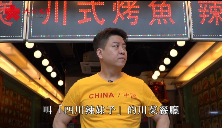 疫下百業 | 川菜館靠熟客支持逆勢求存 老闆阿耀�G要解決社會根本問題 