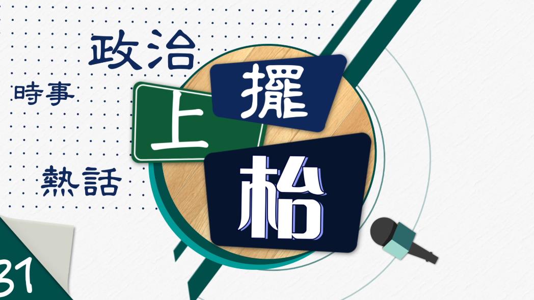 擺上枱�G獅子山下的決裂故事 