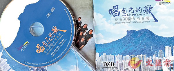 ■香港中文大學合唱團的《唱自己的歌--香港粵語合唱曲選》CD