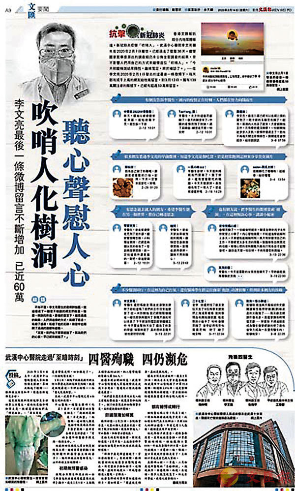 李文亮等14名前線犧牲者被評定為首批烈士 香港文匯報