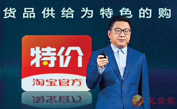 ■汪海指淘寶特價版是全球首個以C2M產業帶為核心供給的購物App。香港文匯報上海傳真