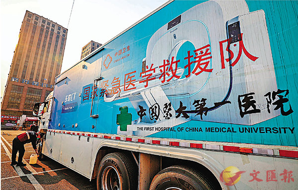 ■遼寧省移動影像診斷機支援黑龍江省綏芬河市疫情救治工作。圖為出發前，工作人員對車輛進行檢查。 新華社