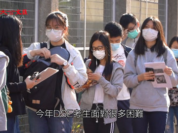 �iDSE加油�j考場防疫做足功課 疫下應考流程一片睇 